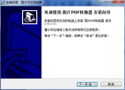ͼƬPDFתv2.8.2.0