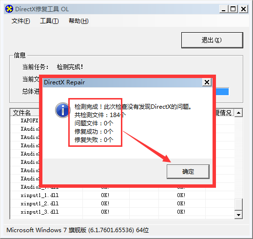 DirectX޸4.3.0.40864