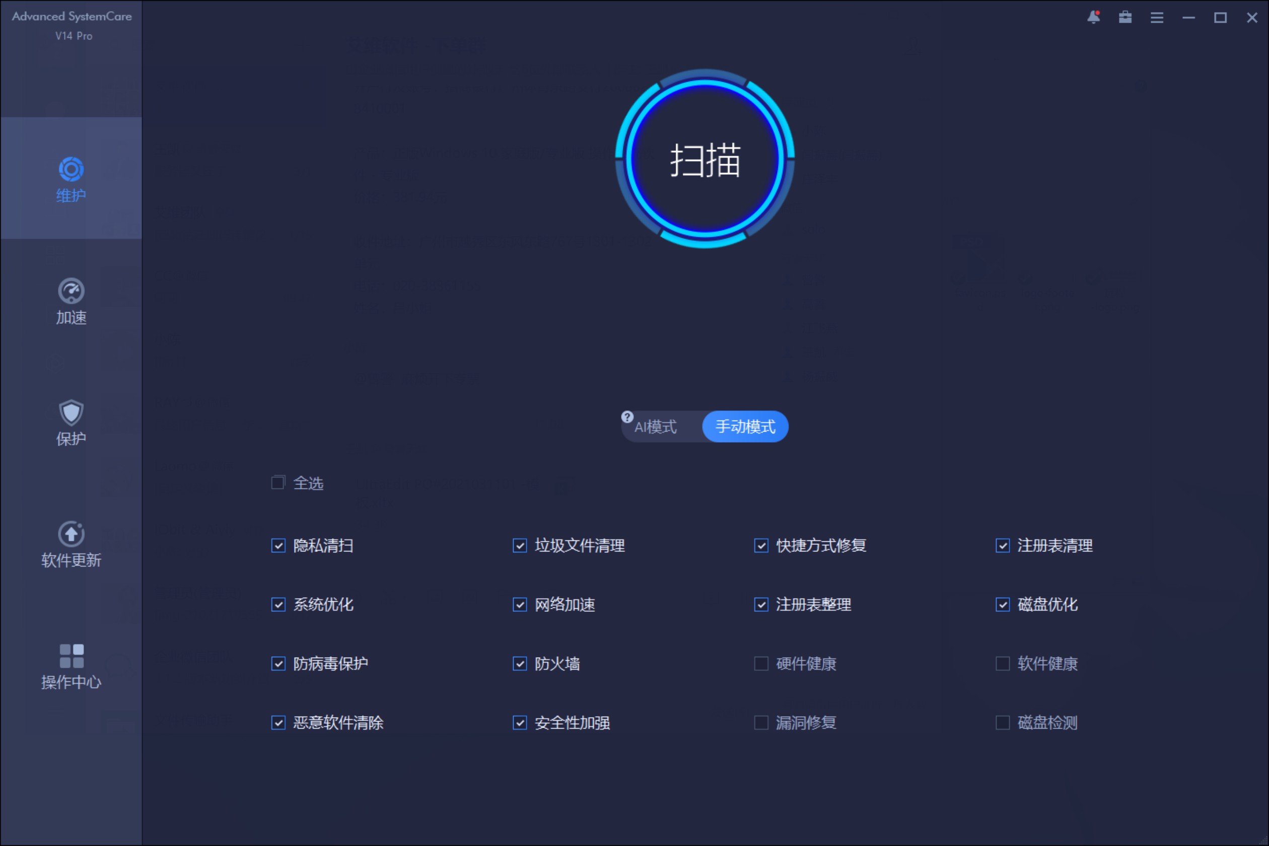 Advanced Systemcare16.2װ