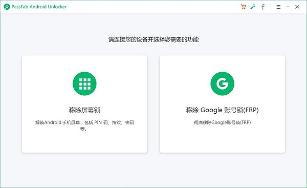 PassFab Android Unlocker2.41