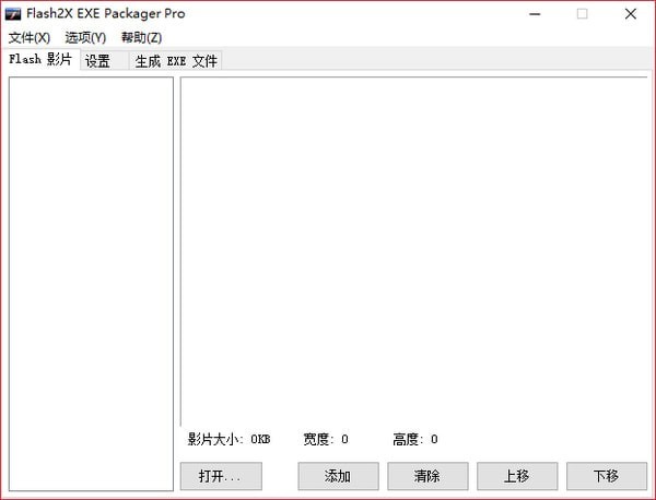 Flash2X EXE Packager Pro1