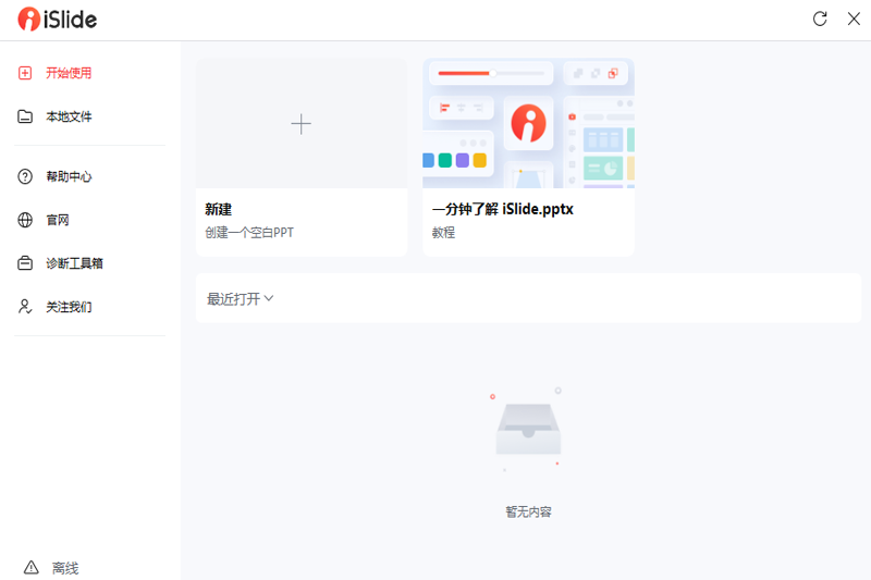 iSlide8.1.1.01