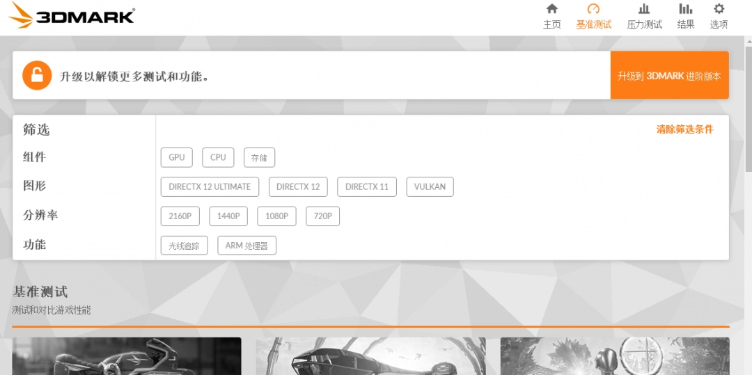 3DMark