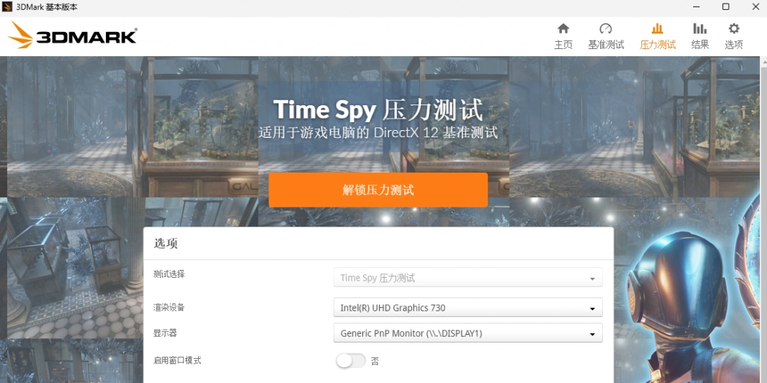 3DMark