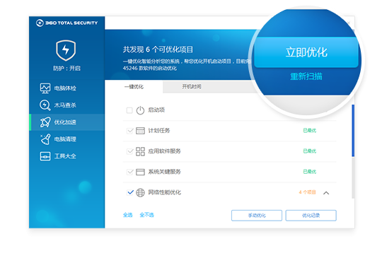 360 Total Security10.8.0.1286