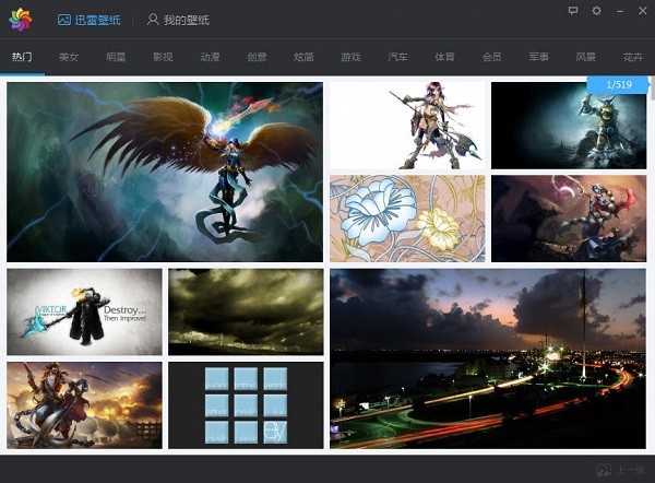 迅雷壁纸免费版