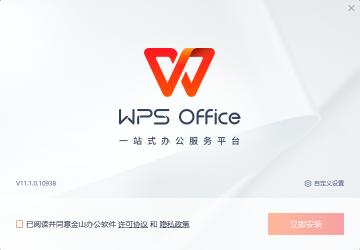 WPS office 2020 