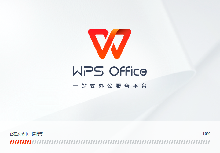 WPS office 2020 