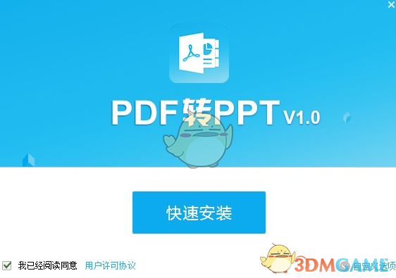PDFèPDFתPPT v2.0.1.0