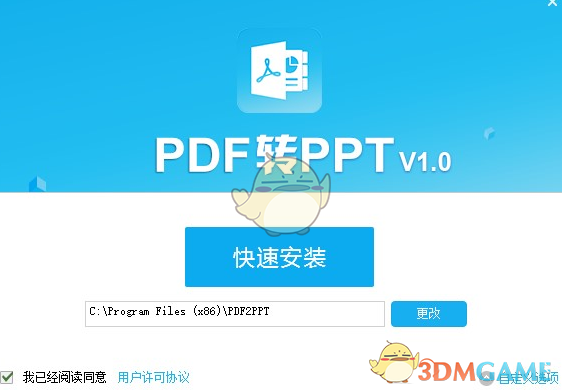 PDFèPDFתPPT v2.0.1.0