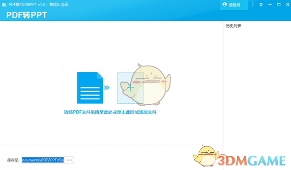 PDFèPDFתPPT v2.0.1.0
