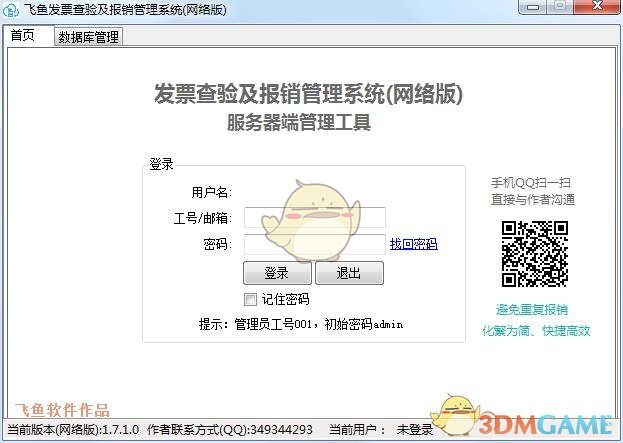 㷢Ʊ鼰ϵͳ v1.7.1.01