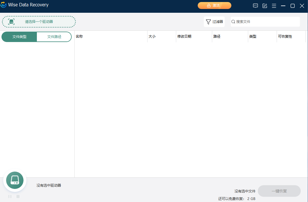 Wise Data Recovery6.1.8.508