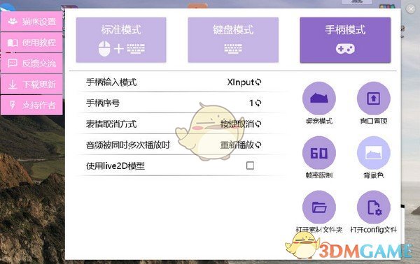 桌面小猫代打v6.0