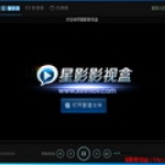星影影视盒