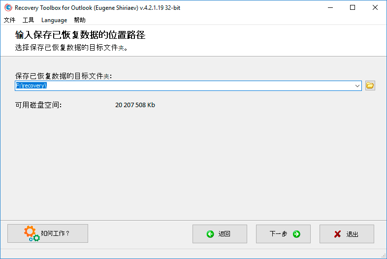 Recovery Toolbox For Outlook 4.2.5