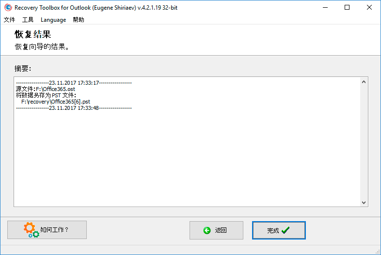 Recovery Toolbox For Outlook 4.2.5