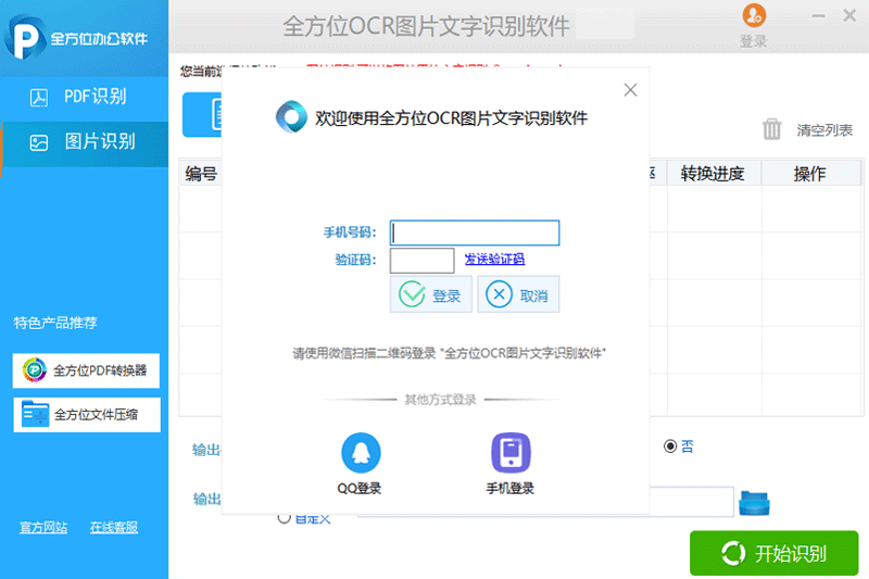 ȫλOCRͼƬʶ32λ1.4.0.0