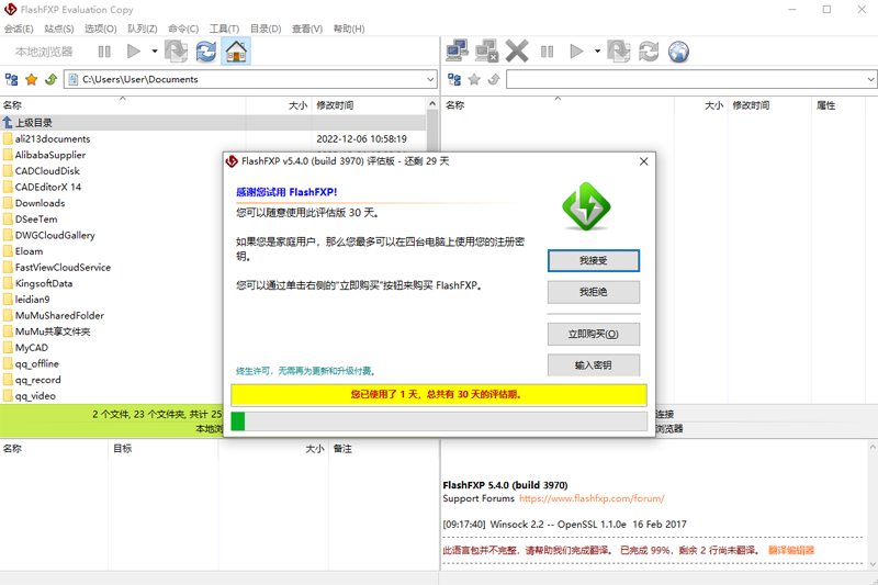 FlashFXP5.4.0.39701
