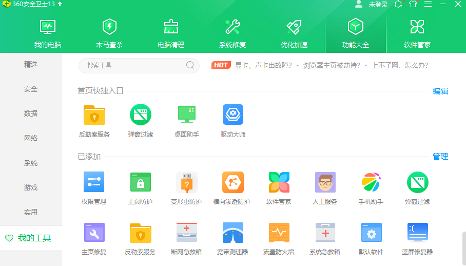 360ȫʿv13.0.0.20331