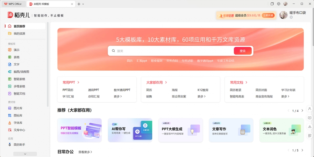 WPS Office԰12.1.0.17133