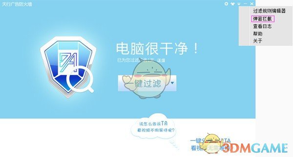 天行广告防火墙最新版