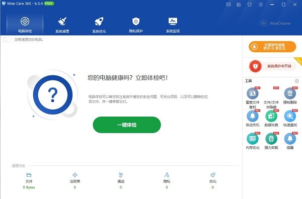 Wise Care 365 v7.0.6.6881