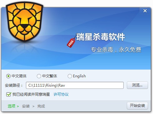 瑞星杀毒软件V17v25.00.08.09