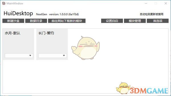 HuiDesktop(Ԫɫ)v1.01