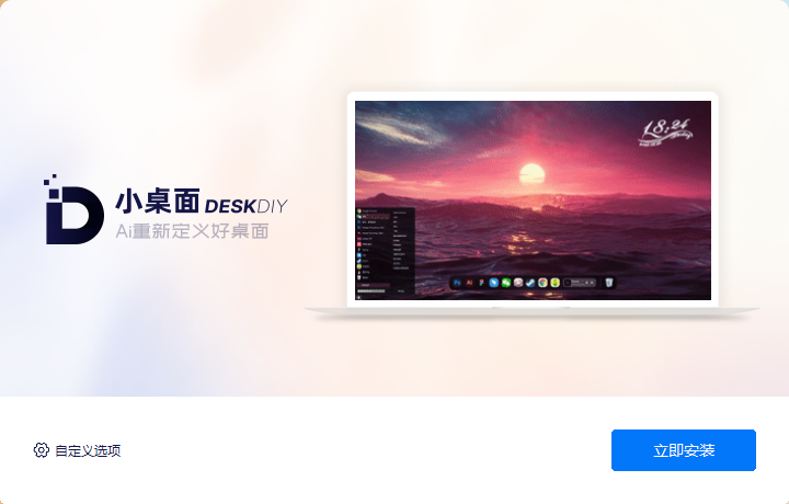 СDeskDIY5.3.7.1
