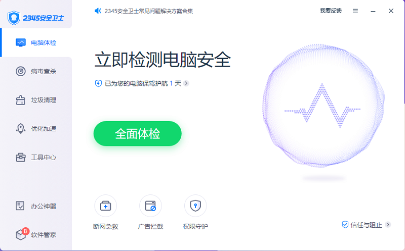 2345ȫʿ8.16.0.145521