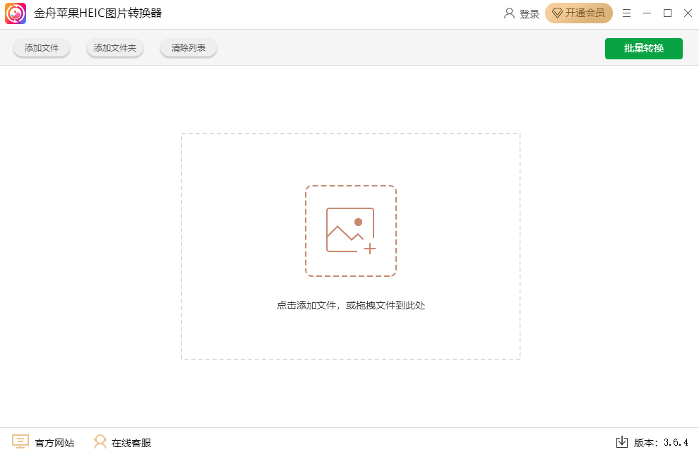 ƻHEICͼƬת32λ3.6.4.0