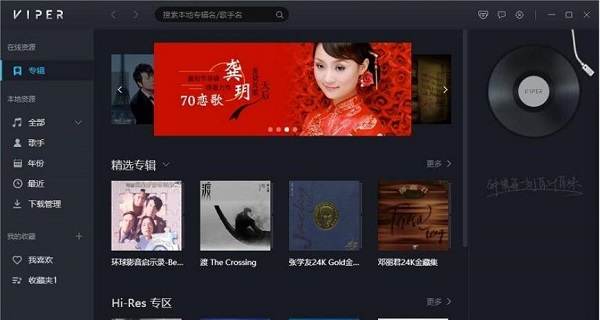 VIPER HiFi1.0.11
