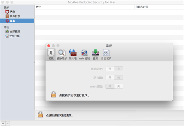 McAfee Endpoint Security Mac1