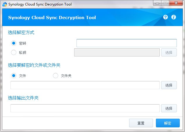Synology Cloud Sync Decryption Tool1.01