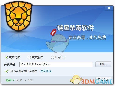 瑞星杀毒软件V17v25.00.08.32