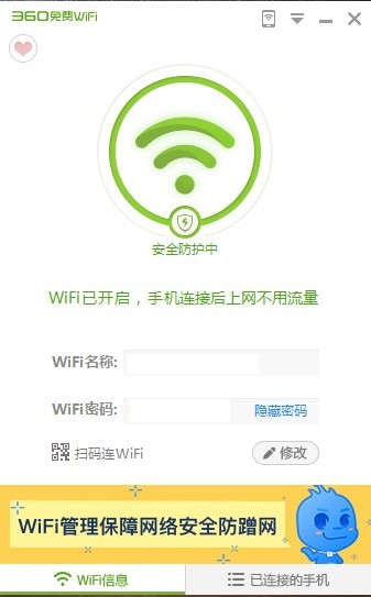 360wifiɰ汾