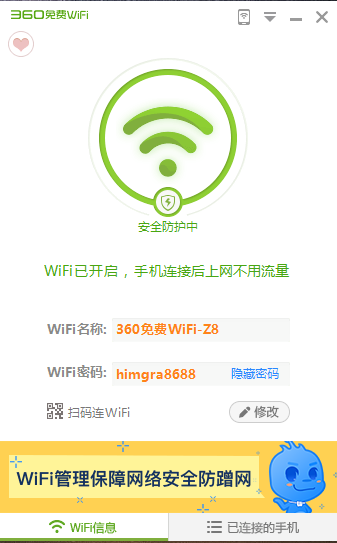 360wifiɰ汾