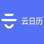 《云日历》最新版