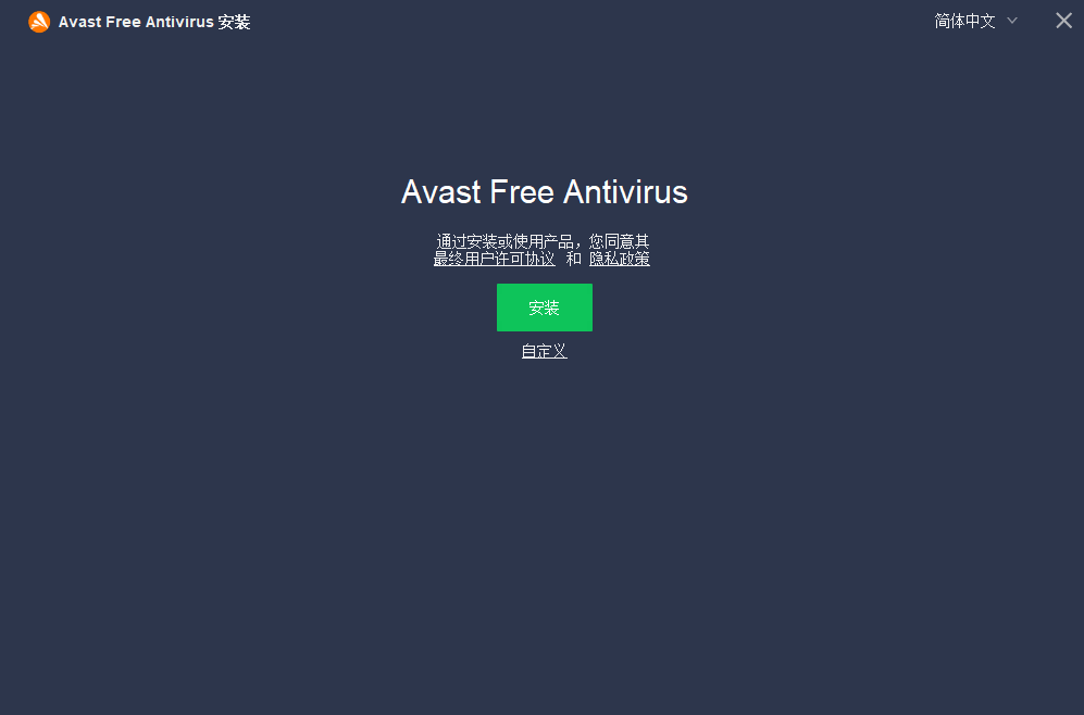 Avast Free Antivirus最新版