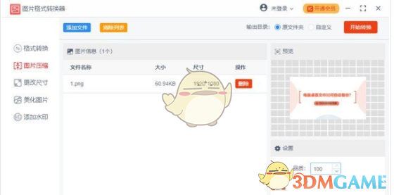 ͼƬʽת v1.0.81