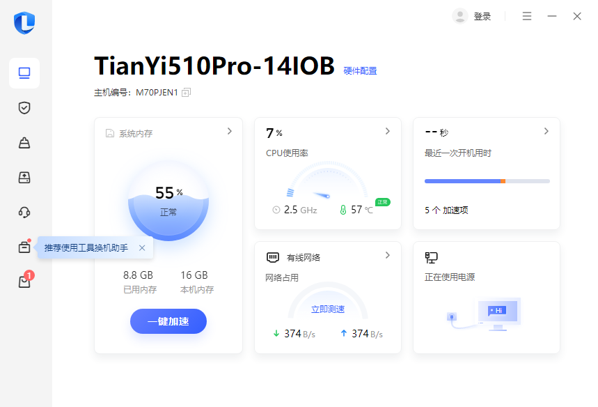 联想电脑管家64位5.1.60