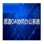 ˼��OAЭͬ�칫ϵͳv12.0.180
