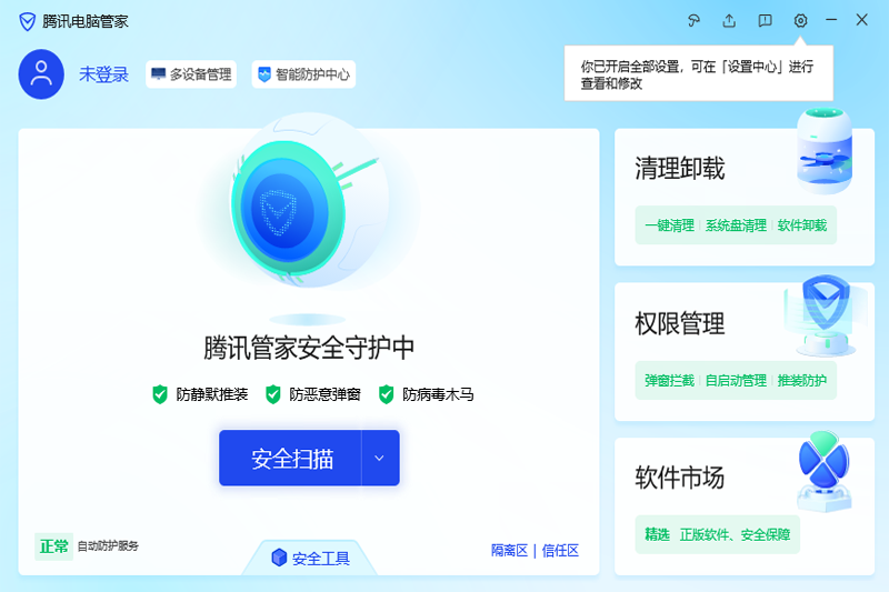腾讯电脑管家32位2.0.6.27