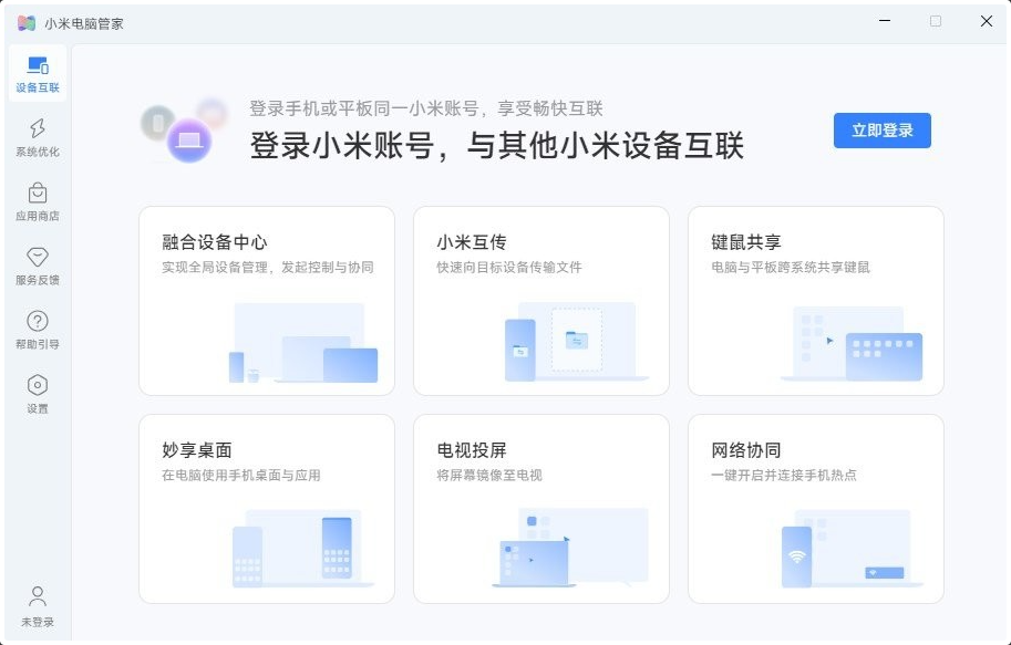 小米电脑管家独立版