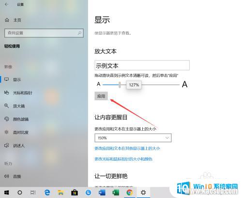 怎样让电脑桌面字体变大 Win10桌面字体怎么变大