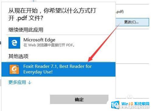 pdfĬ win10pdfĬϴ򿪷ʽΪMicrosoft Edge