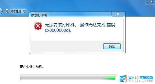 ӡ޷ɴ0x000000000d win10ӡ0X0000000dķ