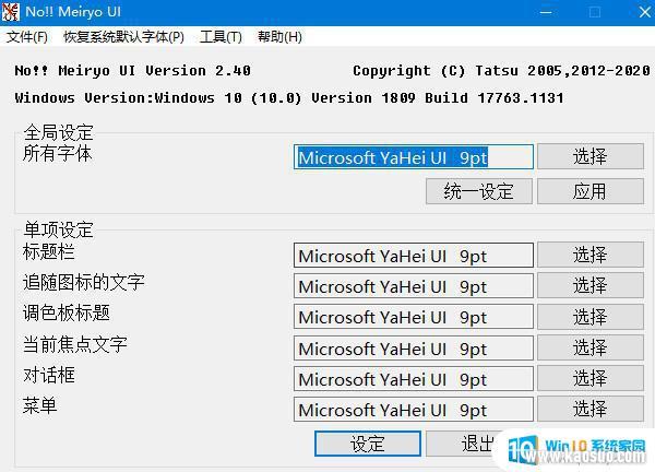 win10޸ Meiryo UI v2.40ɫ