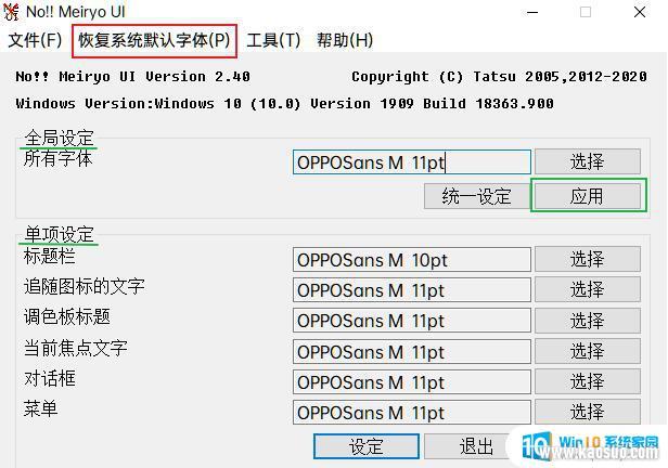 win10޸ Meiryo UI v2.40ɫ